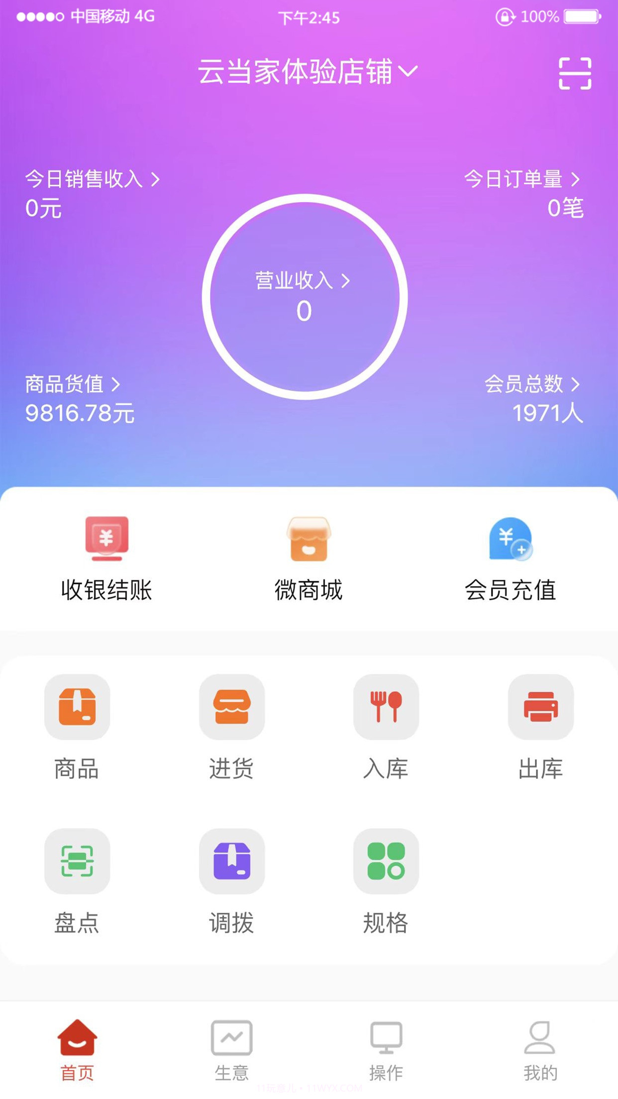 拉卡拉云当家截图4