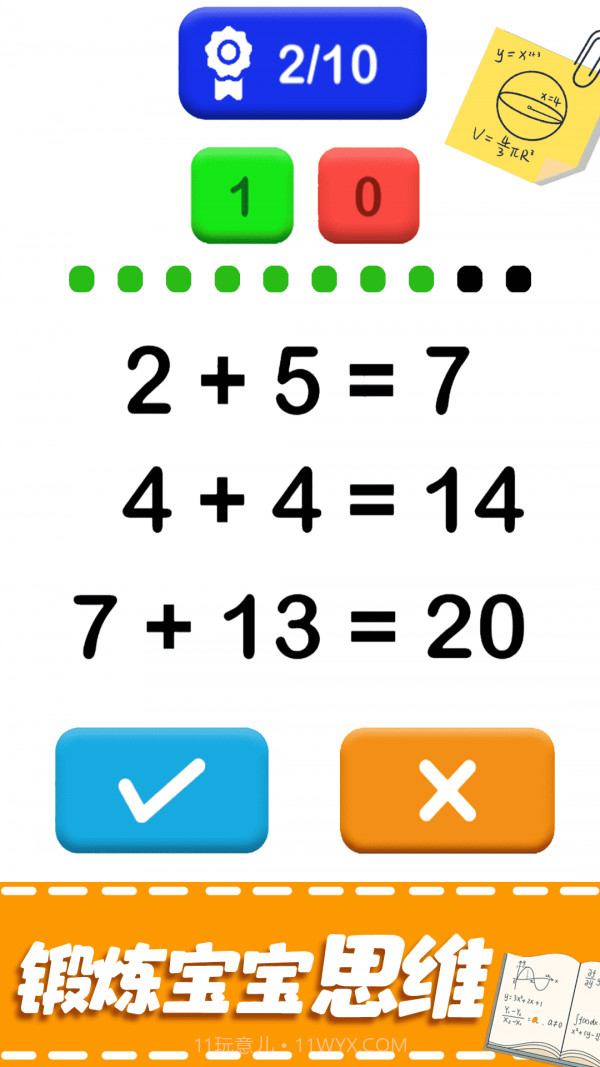 儿童加法减法启蒙截图1 儿童加法减法启蒙截图1