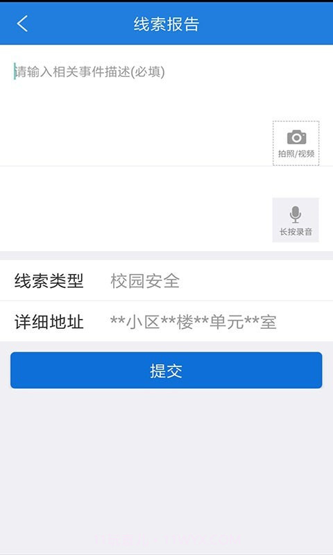 长航荆州公安截图5