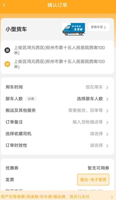 货得赚截图3 货得赚截图3