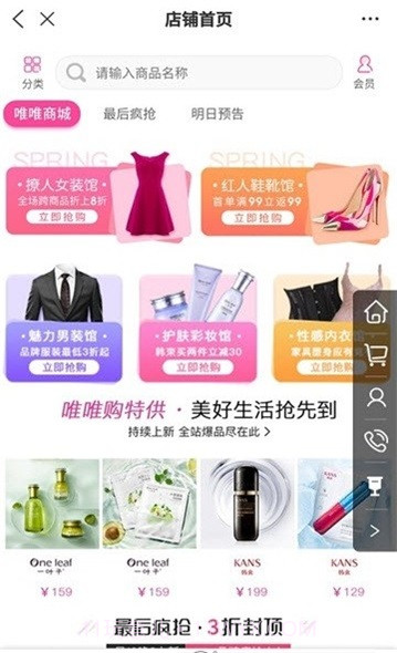 唯唯购截图3 唯唯购截图3