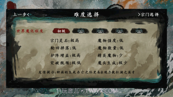 最后的仙门v1.3截图2