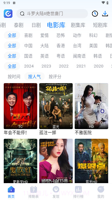 畅享影音截图2 畅享影音截图2