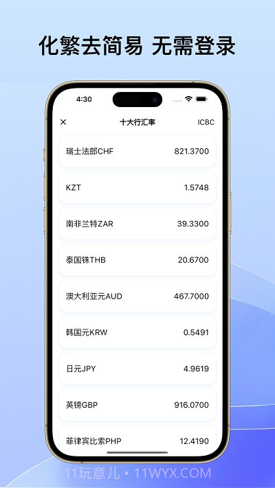 汇小花汇率截图3