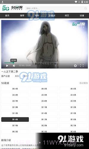 5g影院私人手机影院截图1