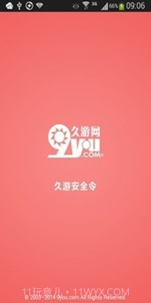 久游安全令截图3