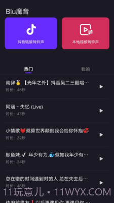 Biu魔音App截图3