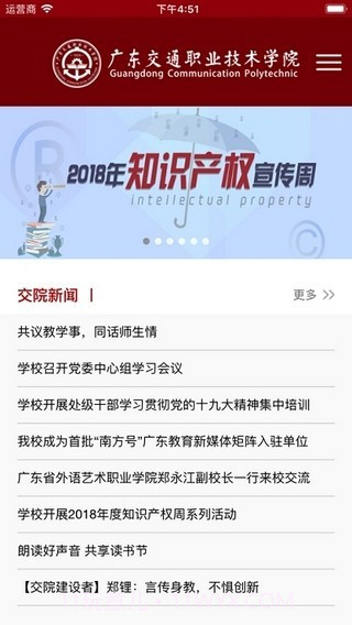 广东交通职业技术学院ica截图2