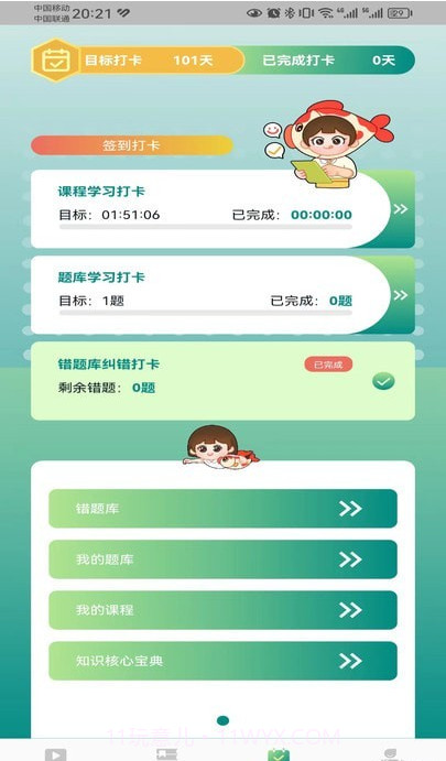 锦小鲤会计课堂截图4