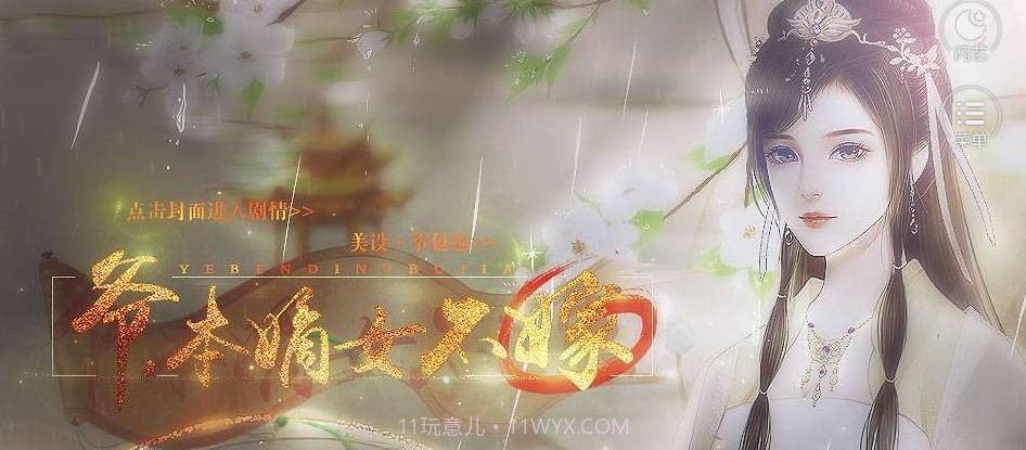 闪艺爷,本嫡女不嫁截图3