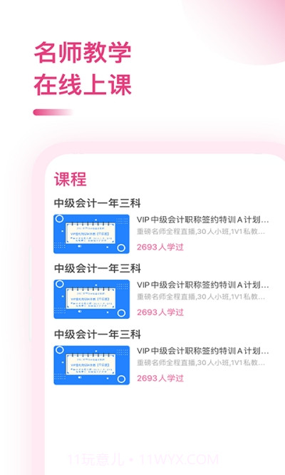 中级会计职称备考题截图3