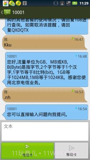 双卡双待短信通截图3
