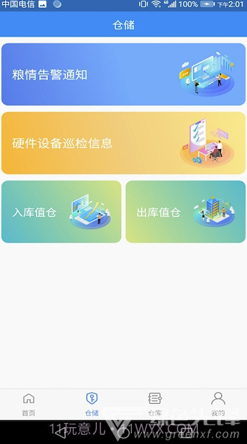 德清粮库app(德清粮库监管系统)V1.0.1 免费版截图2 德清粮库app(德清粮库监管系统)V1.0.1 免费版截图2