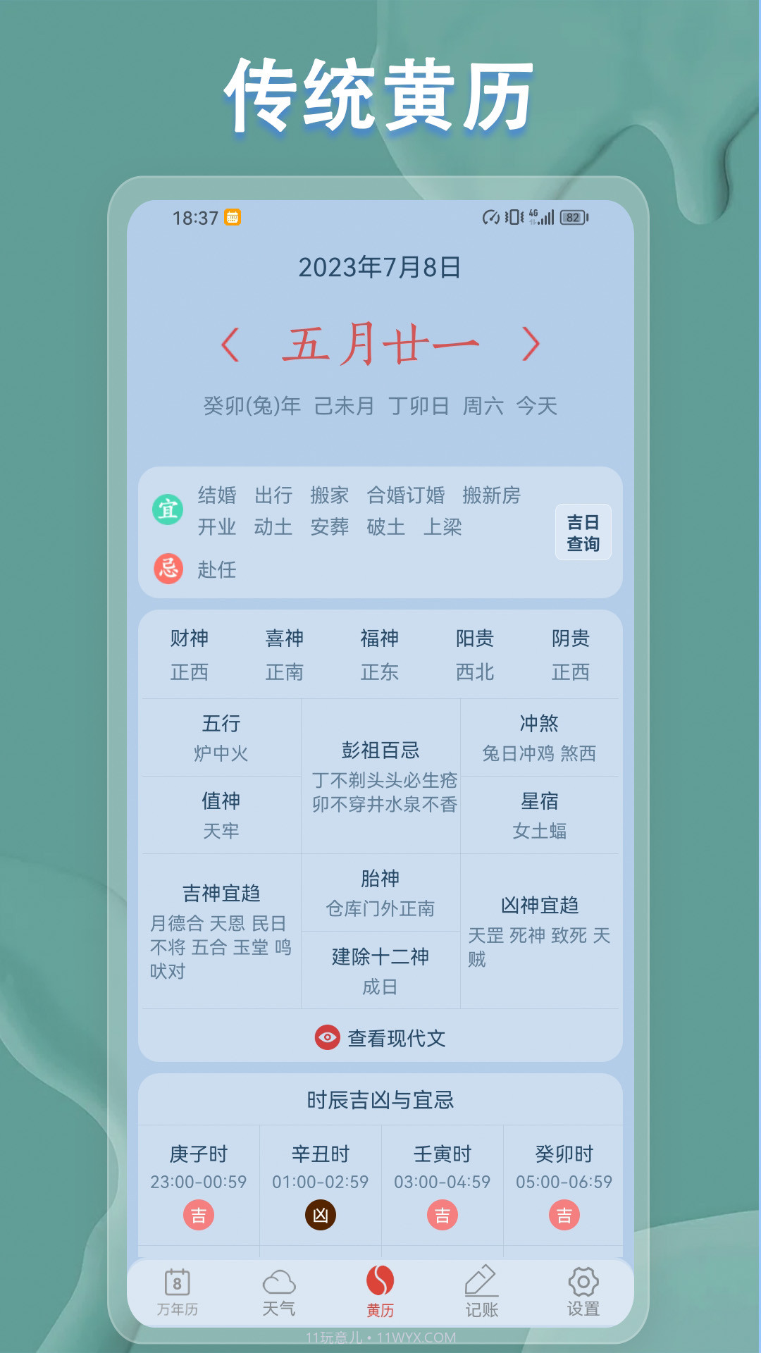 日历无广告截图2