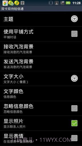 双卡双待短信通截图2