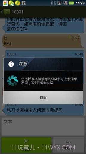 双卡双待短信通截图4