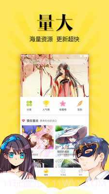 悠漫部落截图1 悠漫部落截图1