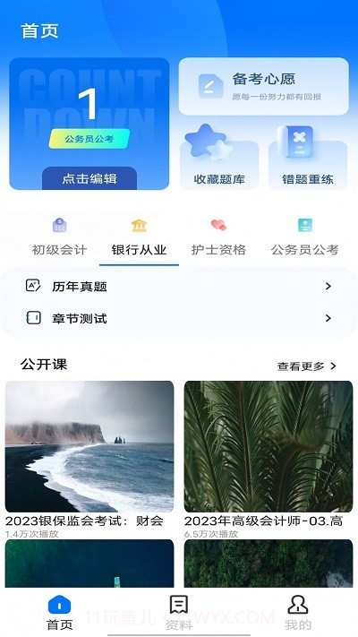 云班课教学助手截图2