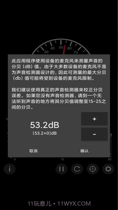 声音检测器app截图1 声音检测器app截图1