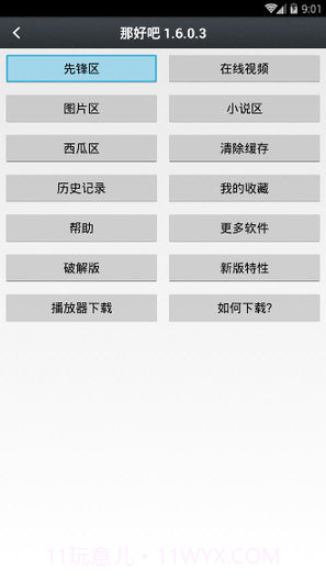 那好吧1.6.8.3最新版截图2
