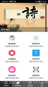 钢笔练字帖安卓正版截图1