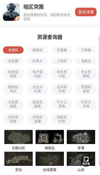 暗区突围资源查询器截图2