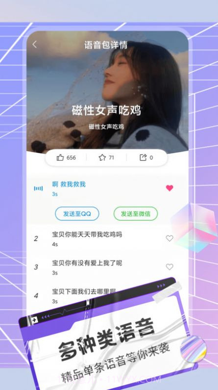 陌生语音变声器截图1