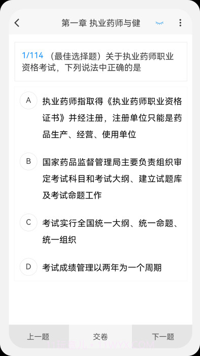 执业医药师新题库截图2