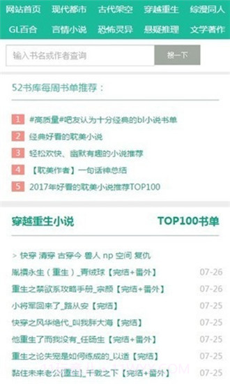 52书库2.0最新版截图1 52书库2.0最新版截图1