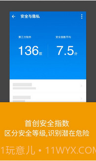 LBE安全大师(最新内测版)截图5