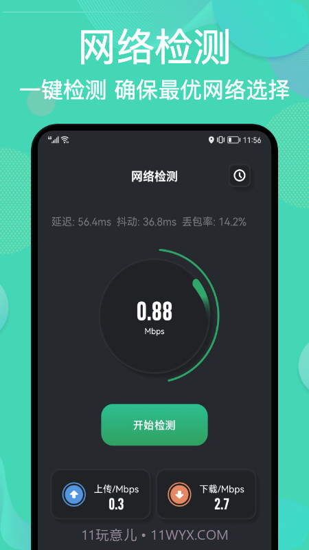 wiff连接万能助手截图2
