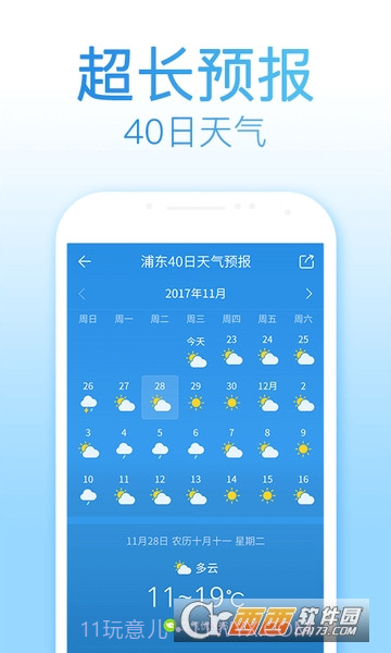 2345天气预报15天查询截图3