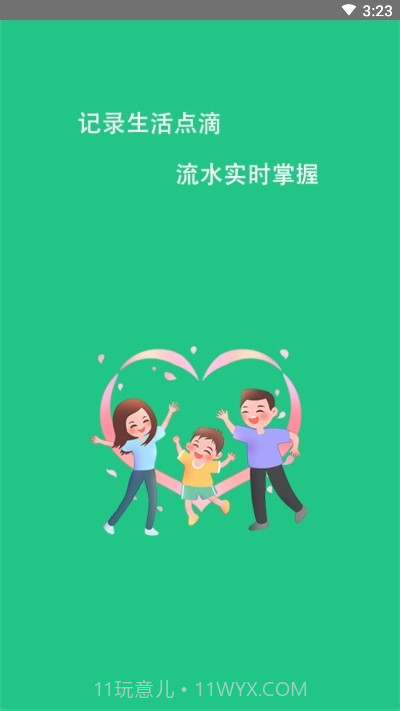 当家记账截图4 当家记账截图4