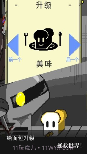 末日面包房截图1 末日面包房截图1