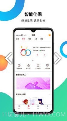 吻吻科技(吻吻科技智能珠宝芯供应商)V4.10.7 安卓最新版截图2