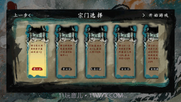 最后的仙门v1.3截图3