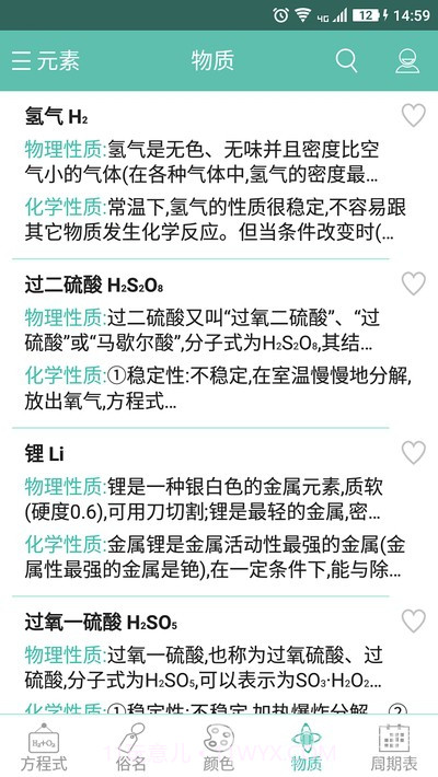 化学方程式(辅助学习助手)V1.0.5.66 安卓免费版截图2 化学方程式(辅助学习助手)V1.0.5.66 安卓免费版截图2