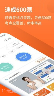 安行教练截图2