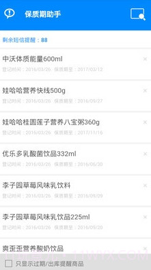 保质期助手专业版截图2 保质期助手专业版截图2