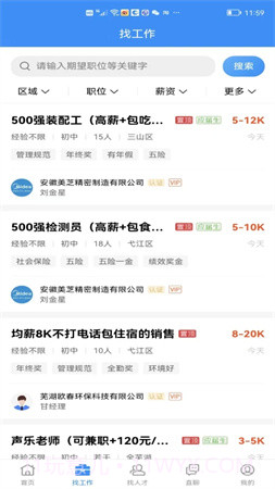 芜湖掌中聘2025最新版截图1