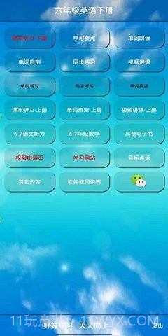 小学六年级英语下册人教版截图3