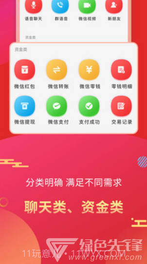 微商做图(微商转账截图生成器)V1.8.1 安卓手机版截图1
