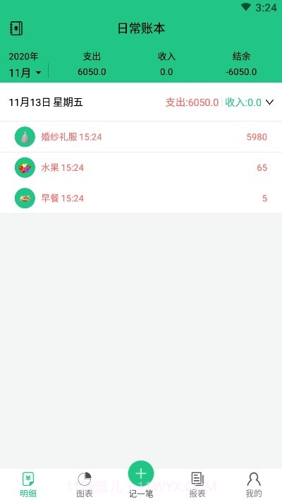 当家记账截图3 当家记账截图3