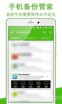 手机备份管家截图1 手机备份管家截图1
