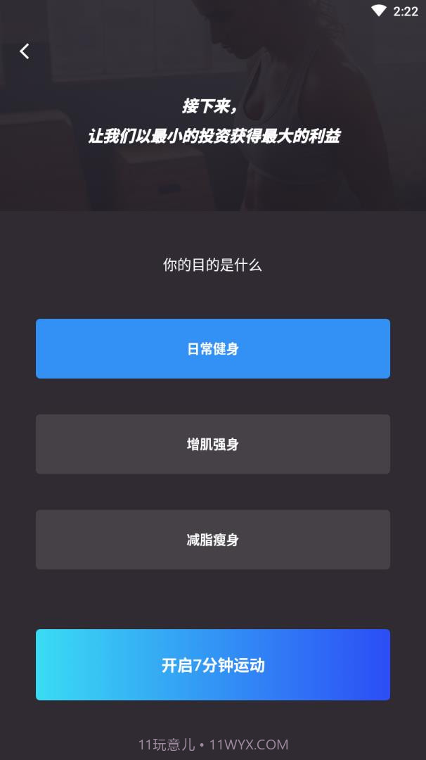 分钟运动截图3 分钟运动截图3