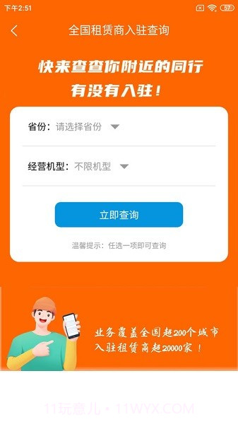 机小子工程机械租赁截图2