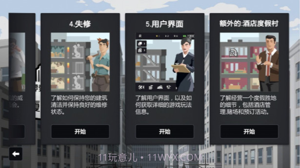 大厦管理者安卓截图2