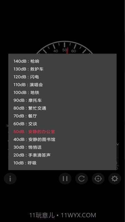 声音检测器app截图2 声音检测器app截图2