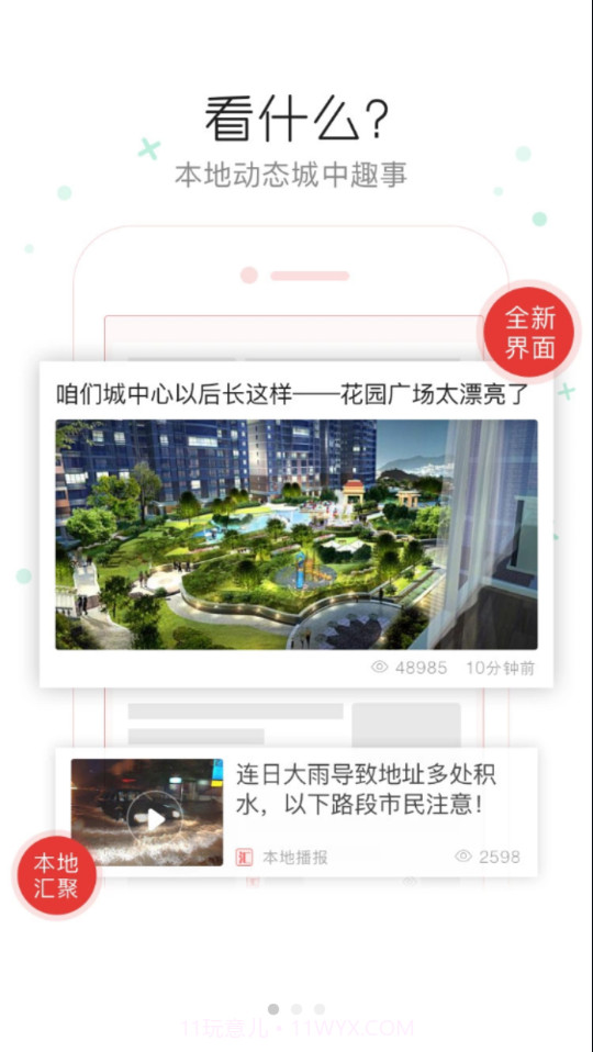 阳郊融媒最新免费版截图2
