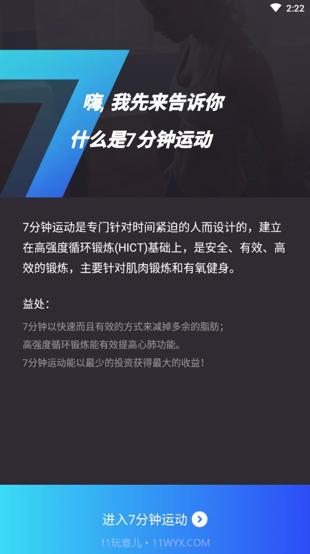 分钟运动截图1 分钟运动截图1